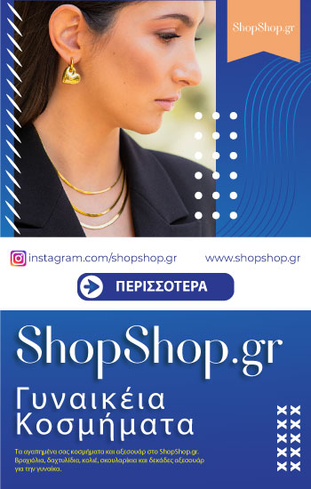 ��������� ��������� ShopShop.gr